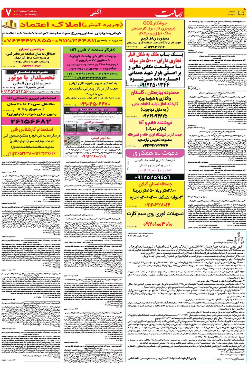 روزنامه تاریخ ۱ خرداد ۱۴۰۴