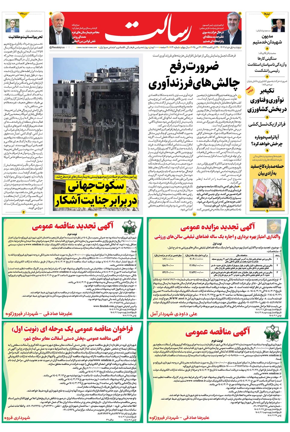 روزنامه تاریخ ۲ خرداد ۱۴۰۴