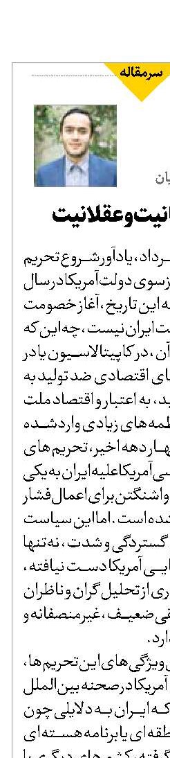 تحریم انسانیت و عقلانیت