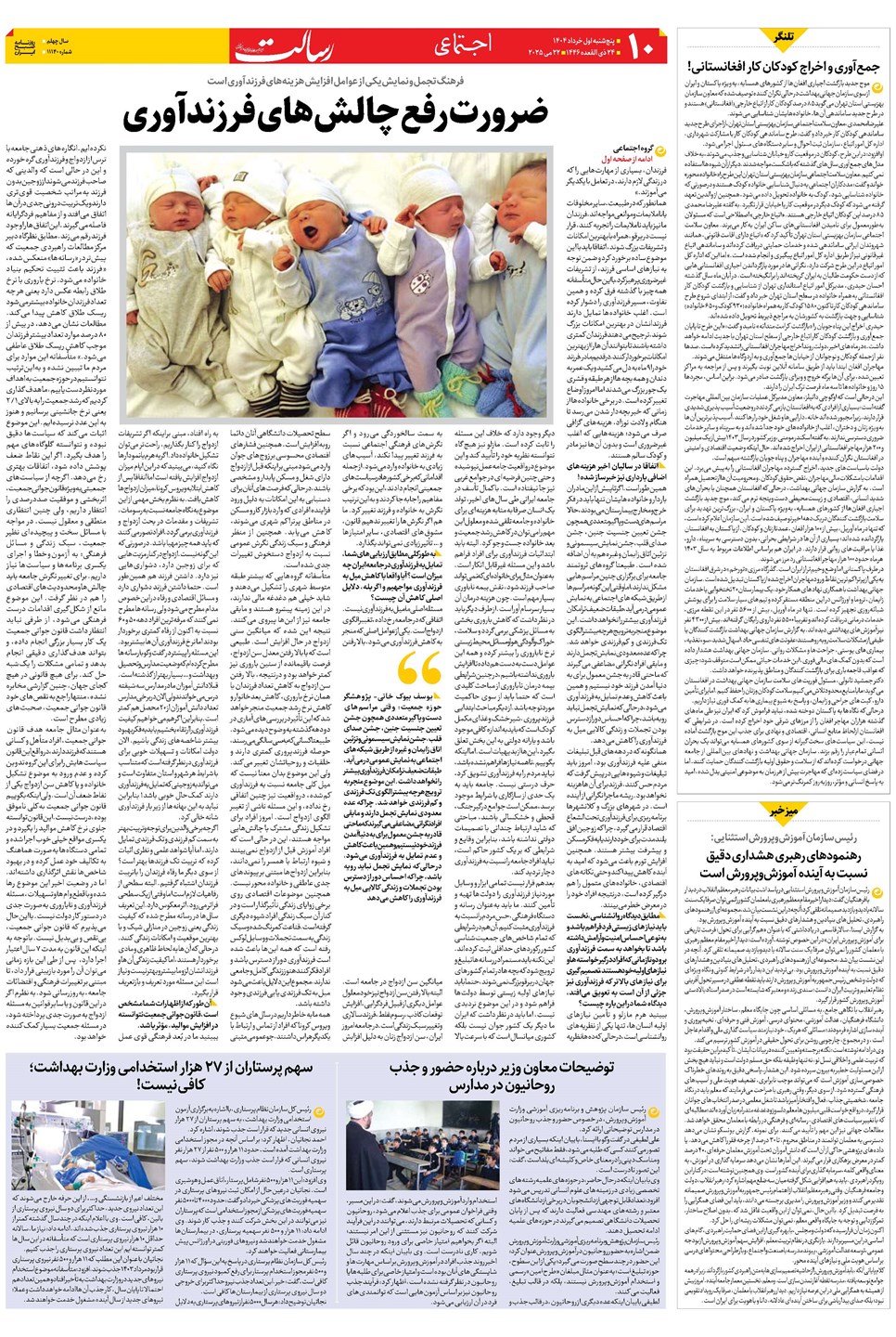 روزنامه تاریخ ۲ خرداد ۱۴۰۴