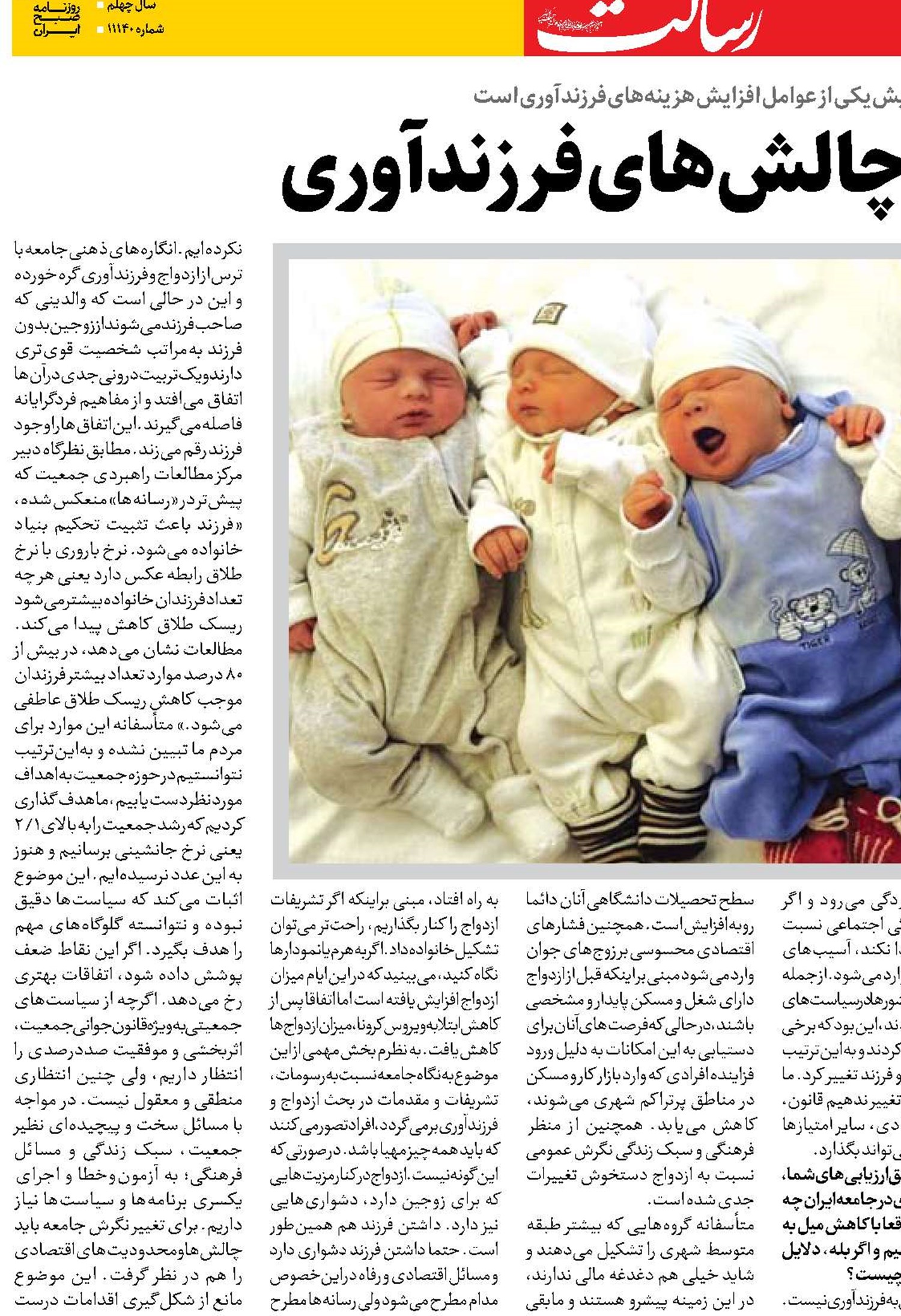 ضرورت رفع چالش‌های فرزندآوری