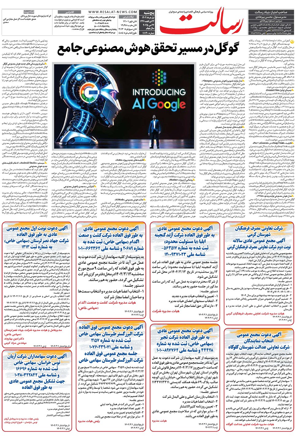 روزنامه تاریخ ۲ خرداد ۱۴۰۴