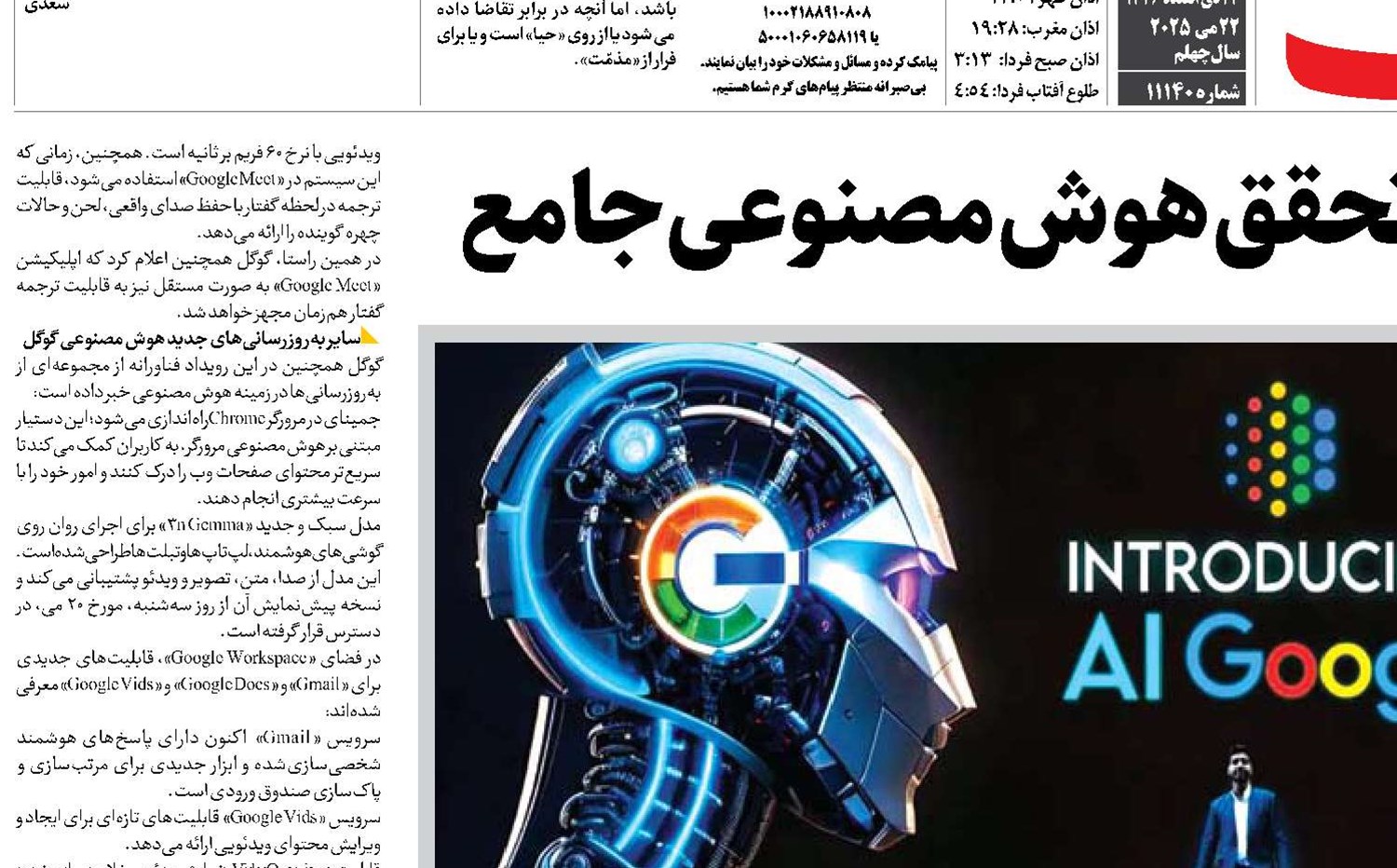 گوگل در مسیر تحقق هوش مصنوعی جامع