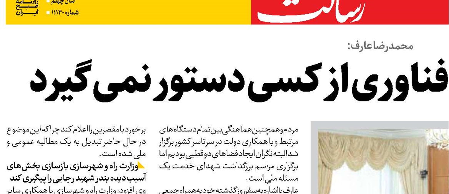 ایران در توسعه علم و فناوری از کسی دستور نمی‌گیرد