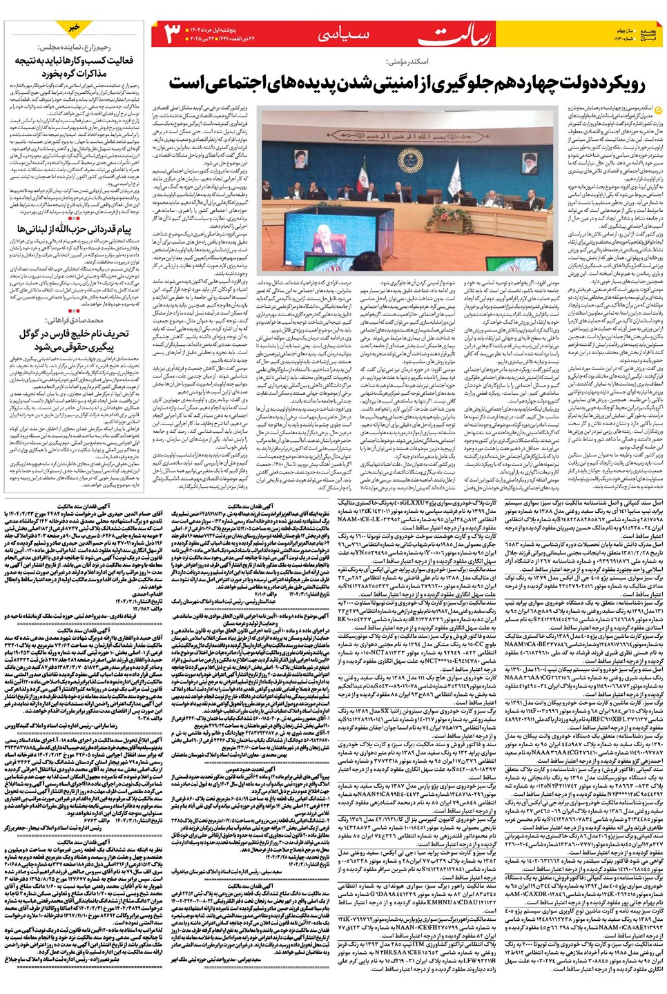 روزنامه تاریخ ۲ خرداد ۱۴۰۴