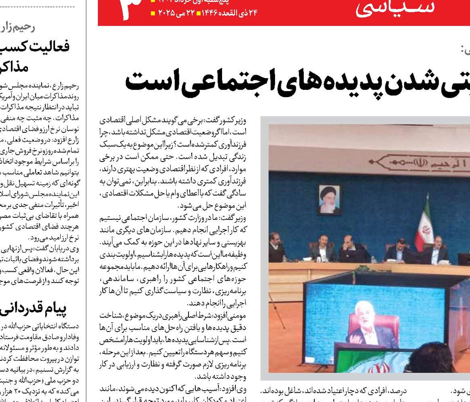  رویکرد دولت چهاردهم جلوگیری از امنیتی شدن پدیده‌های اجتماعی است