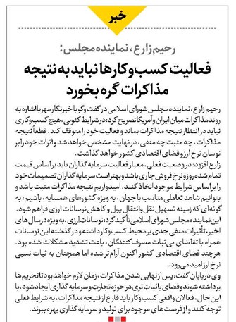 فعالیت کسبوکارها نباید به نتیجه مذاکرات گره بخورد