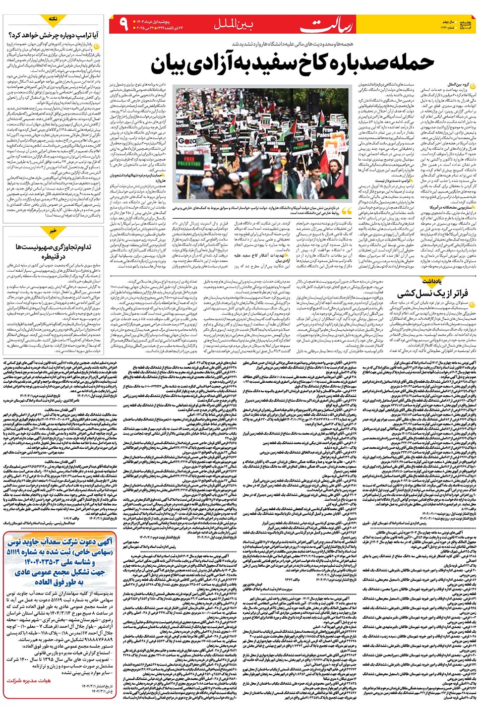 روزنامه تاریخ ۲ خرداد ۱۴۰۴