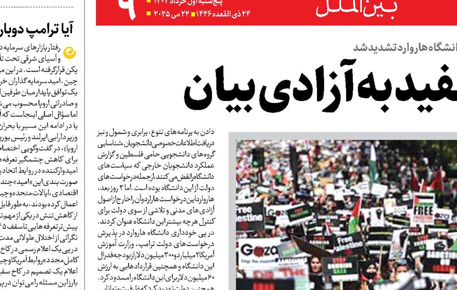 حمله صدباره کاخ سفید به آزادی بیان