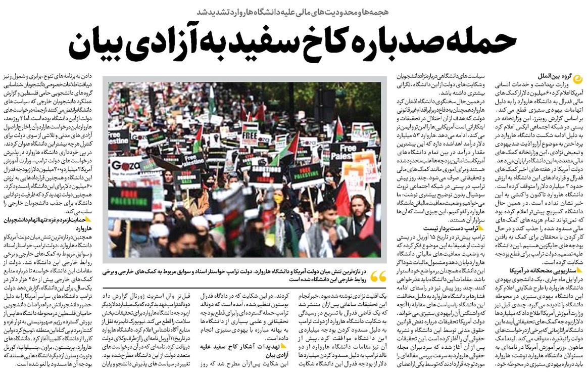 حمله صدباره کاخ سفید به آزادی بیان
