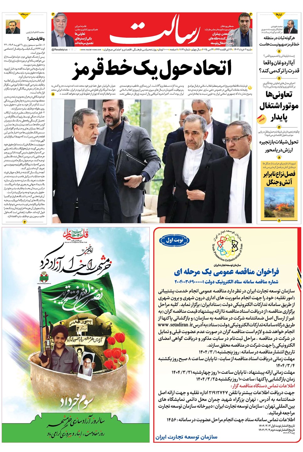 روزنامه تاریخ ۴ خرداد ۱۴۰۴