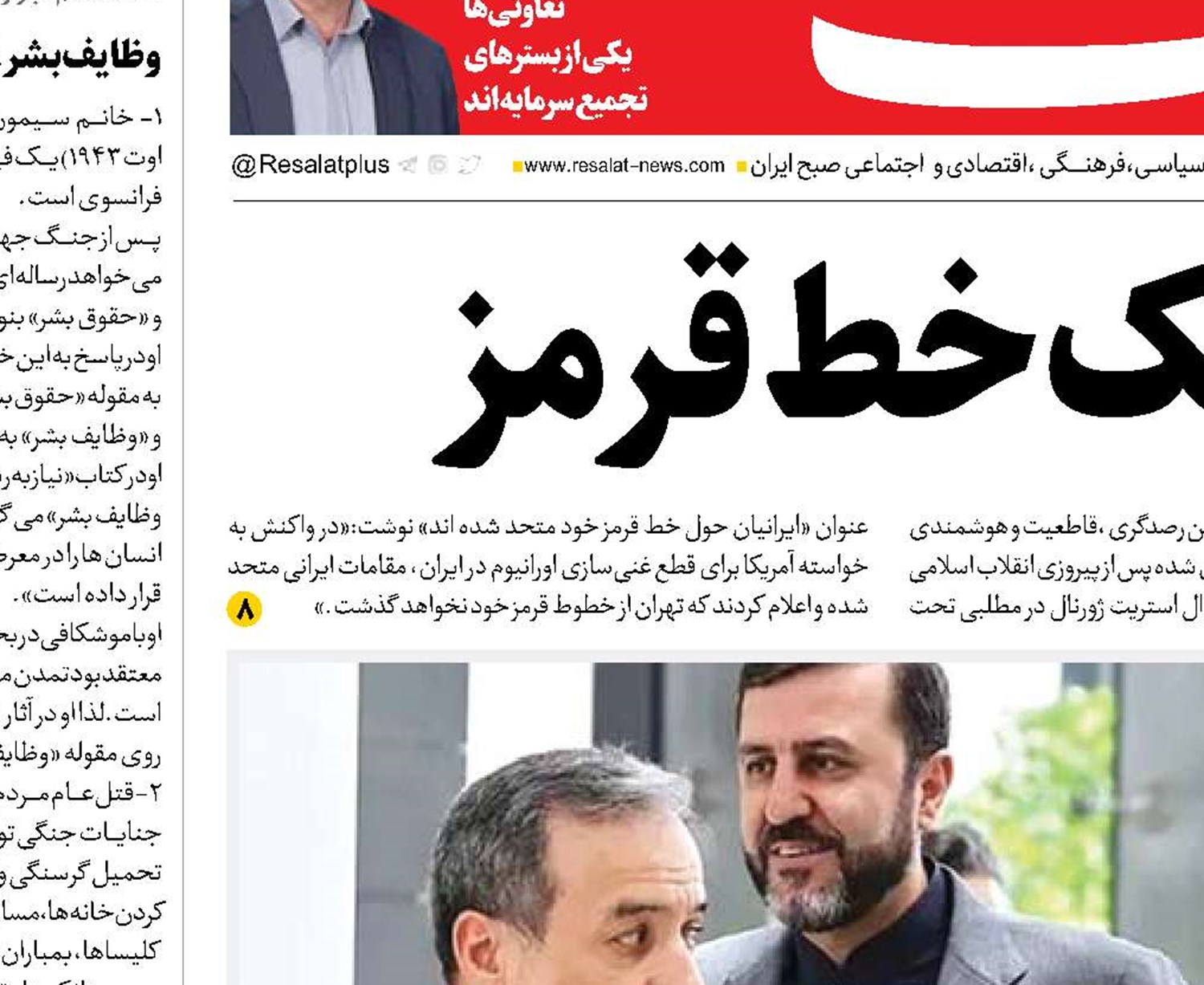 اتحاد حول یک خط قرمز