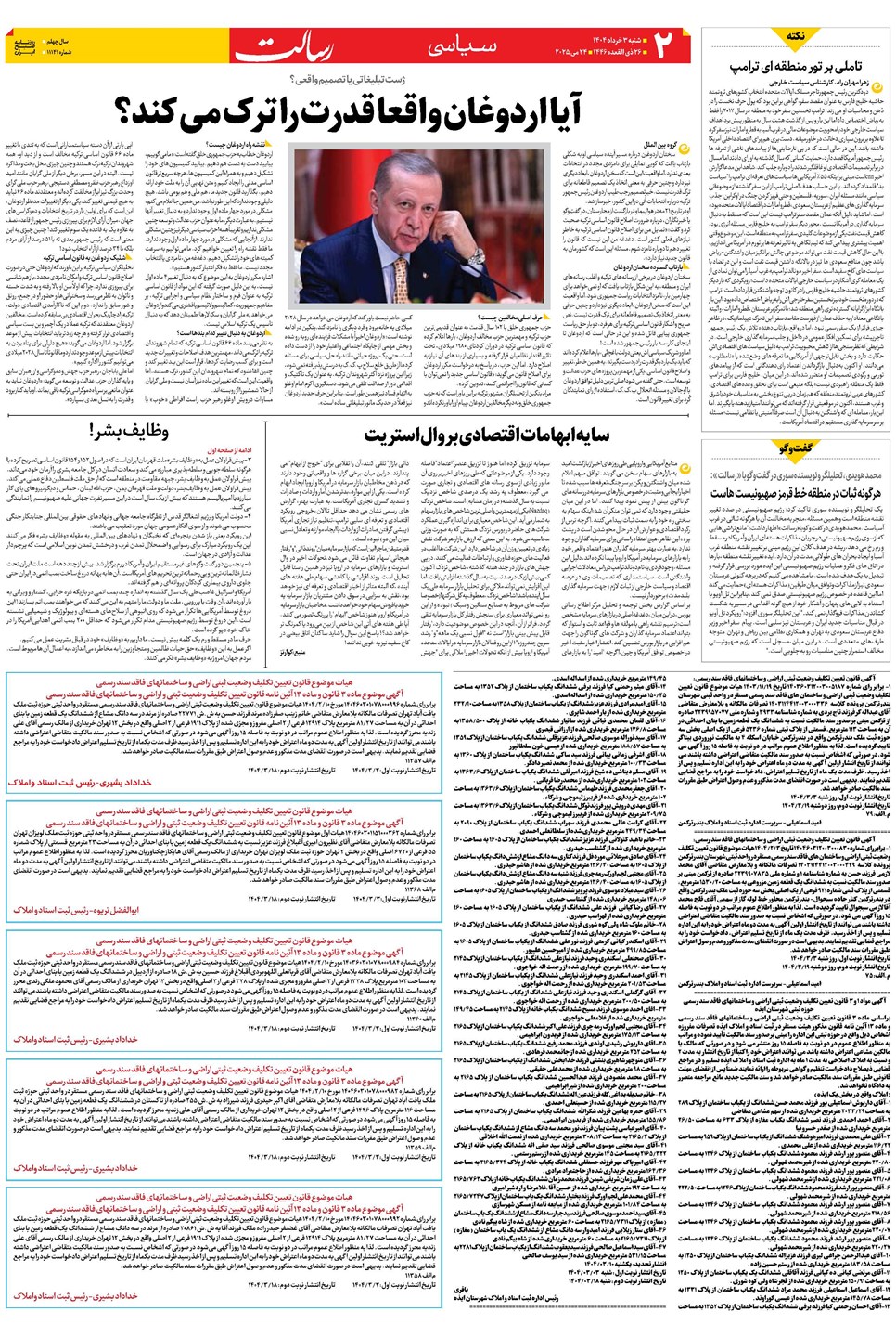 روزنامه تاریخ ۴ خرداد ۱۴۰۴