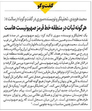 هرگونه ثبات در منطقه خط قرمز صهیونیست هاست
