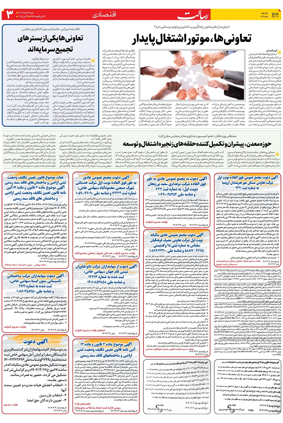 روزنامه تاریخ ۴ خرداد ۱۴۰۴