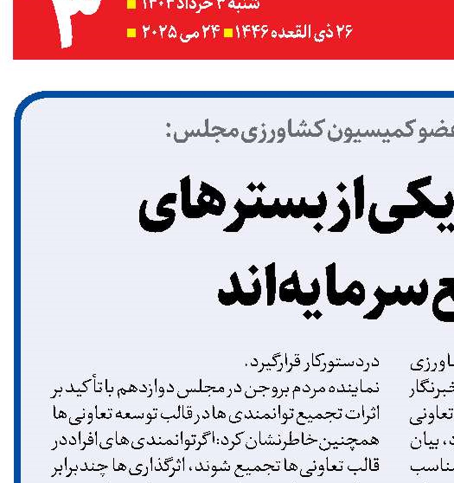 تعاونی‌ها یکی از بسترهای  تجمیع سرمایه‌اند