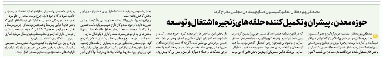 حوزه معدن، پیشران و تکمیلکننده حلقههای زنجیره اشتغال و توسعه
