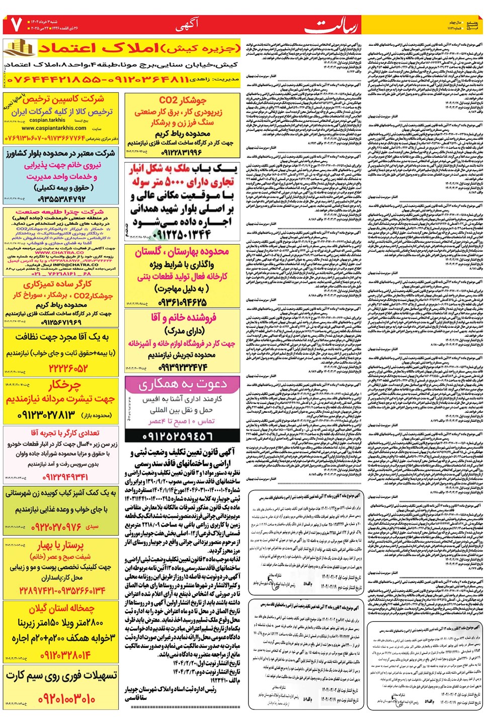 روزنامه تاریخ ۴ خرداد ۱۴۰۴