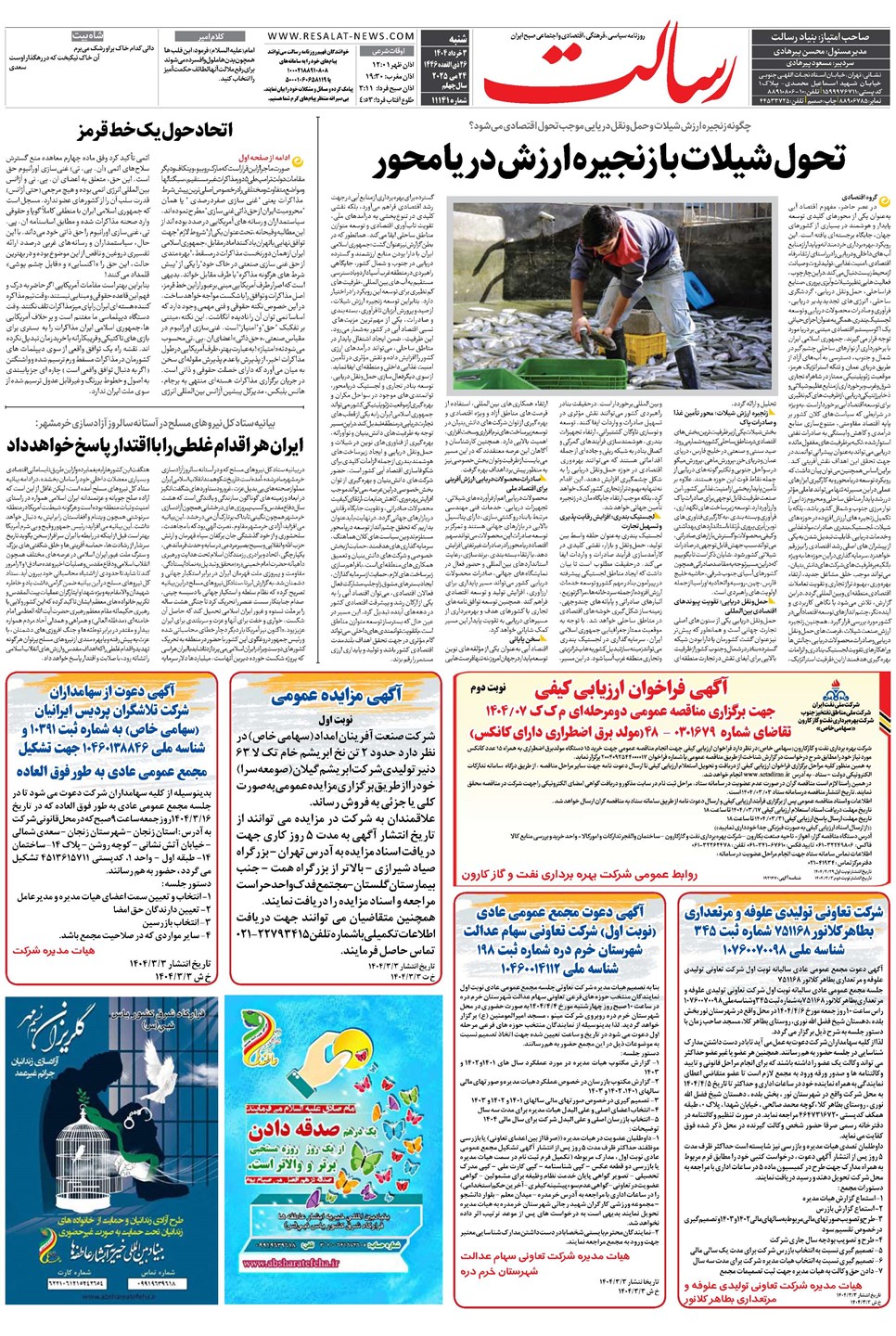 روزنامه تاریخ ۴ خرداد ۱۴۰۴