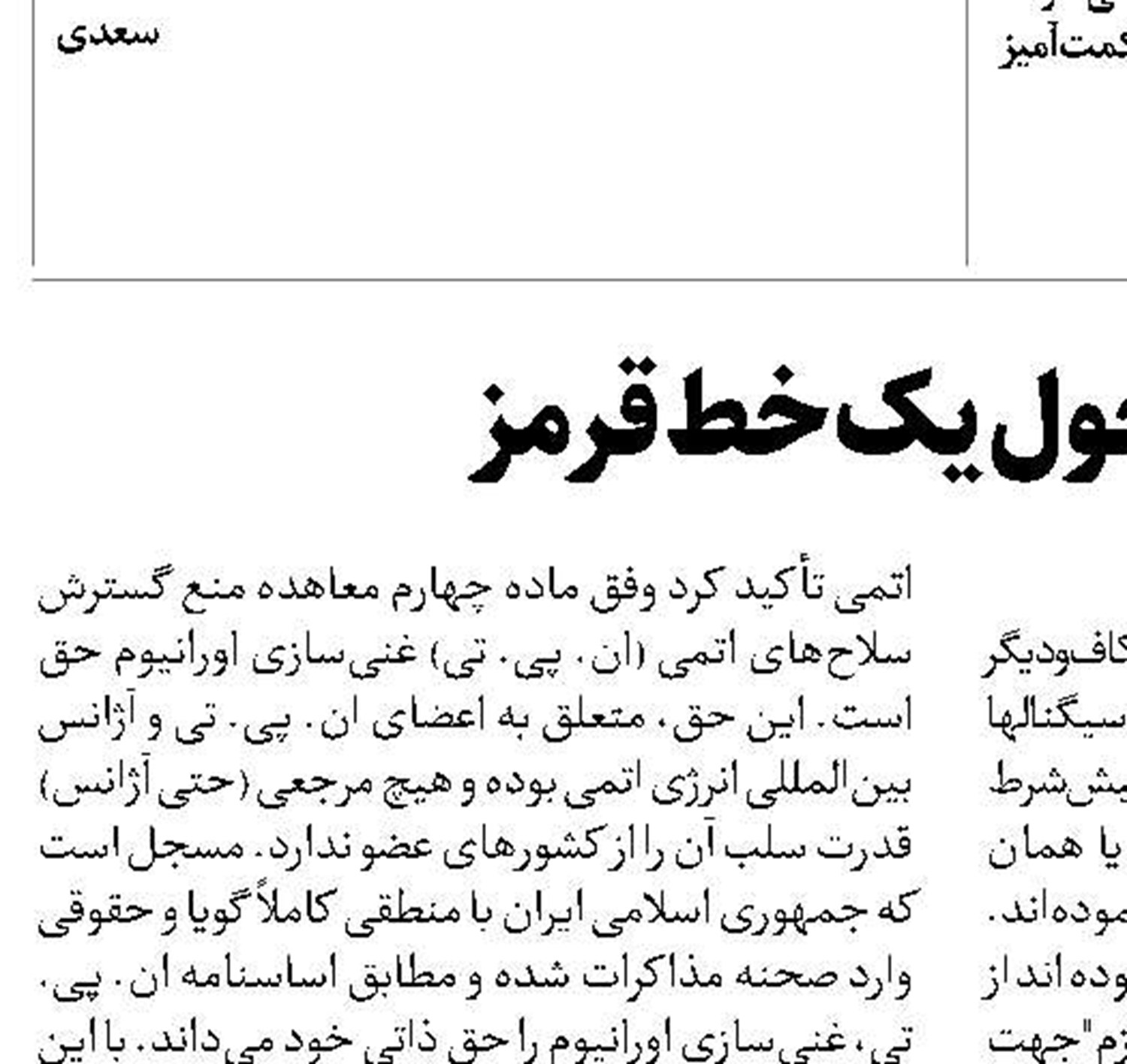 اتحاد حول یک خط قرمز 