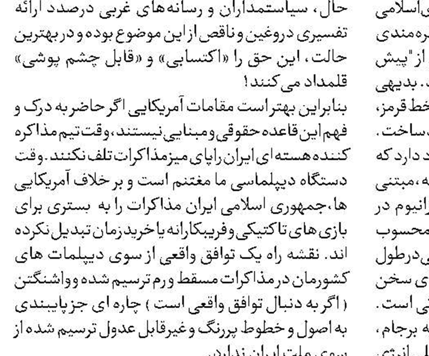  ایران هر اقدام غلطی را بااقتدار پاسخ خواهد داد