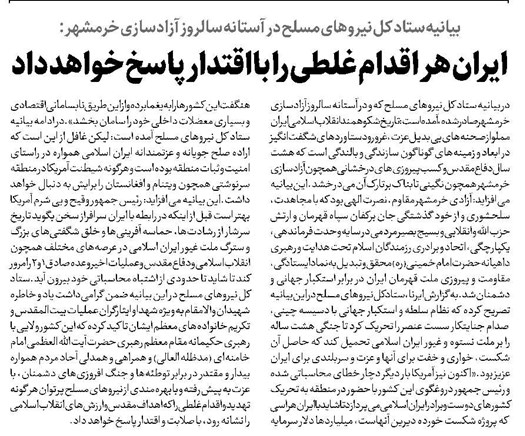 ایران هر اقدام غلطی را بااقتدار پاسخ خواهد داد