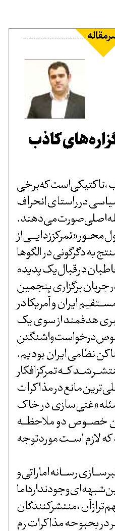 تکنیک خلق گزاره‌های کاذب در مذاکرات 