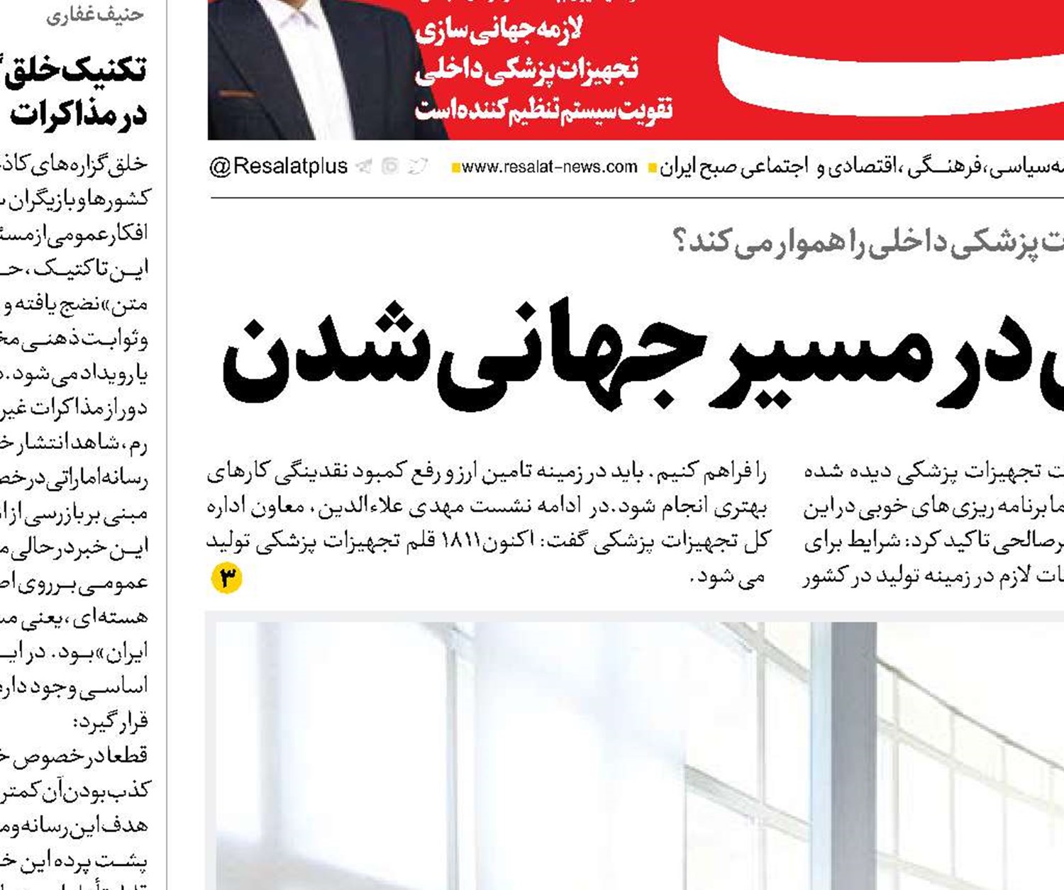 تجهیزات پزشکی  ایرانی در مسیر جهانی‌شدن