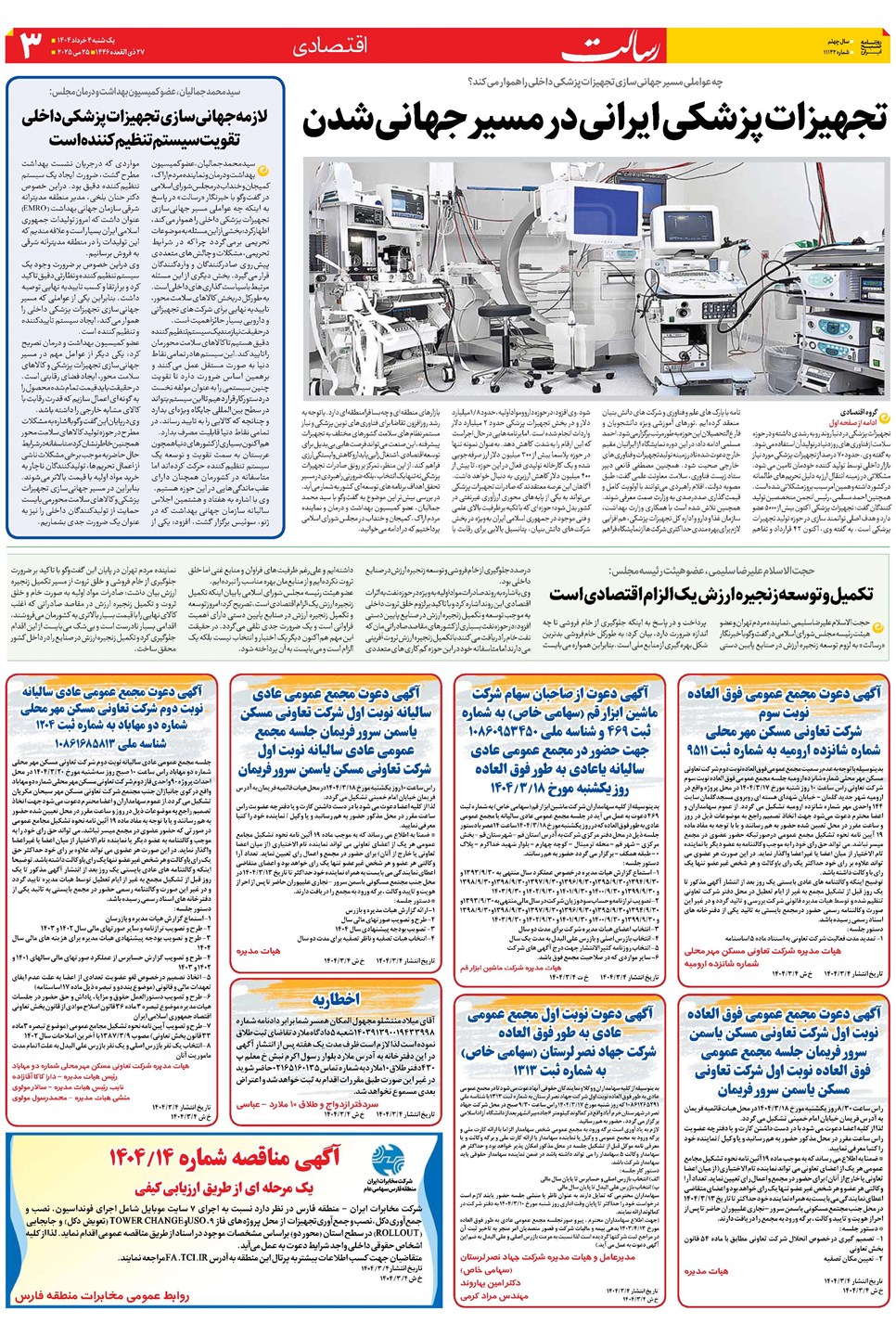 روزنامه تاریخ ۵ خرداد ۱۴۰۴