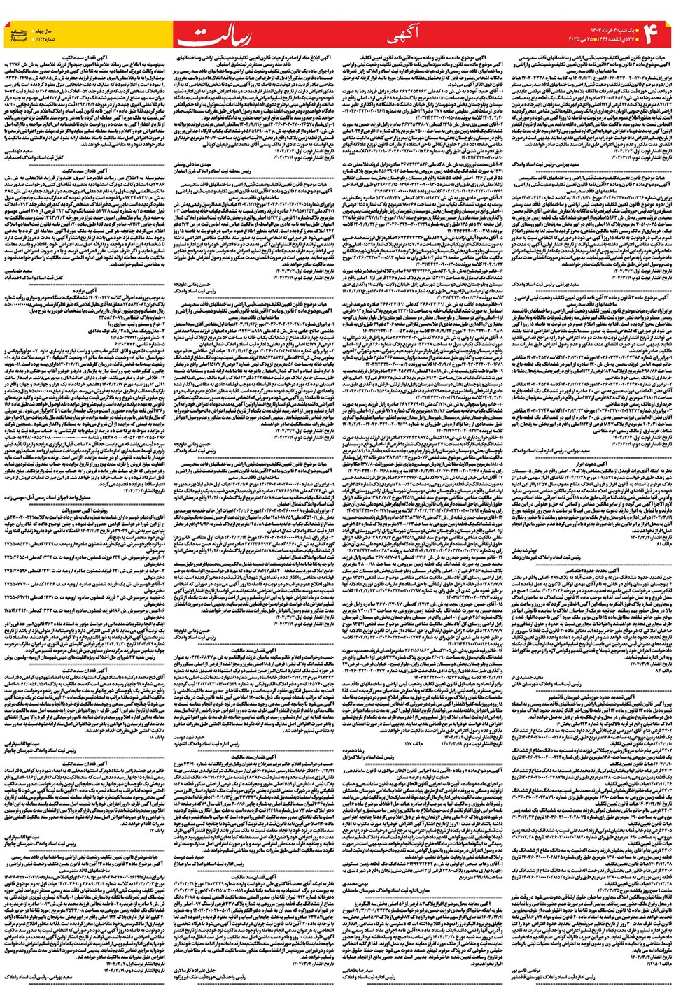 روزنامه تاریخ ۵ خرداد ۱۴۰۴
