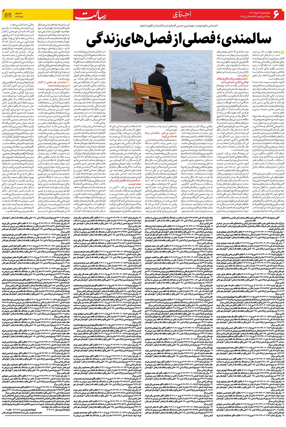 روزنامه تاریخ ۵ خرداد ۱۴۰۴