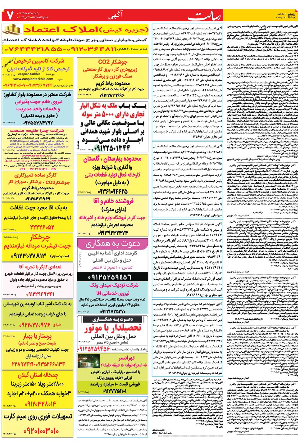 روزنامه تاریخ ۵ خرداد ۱۴۰۴