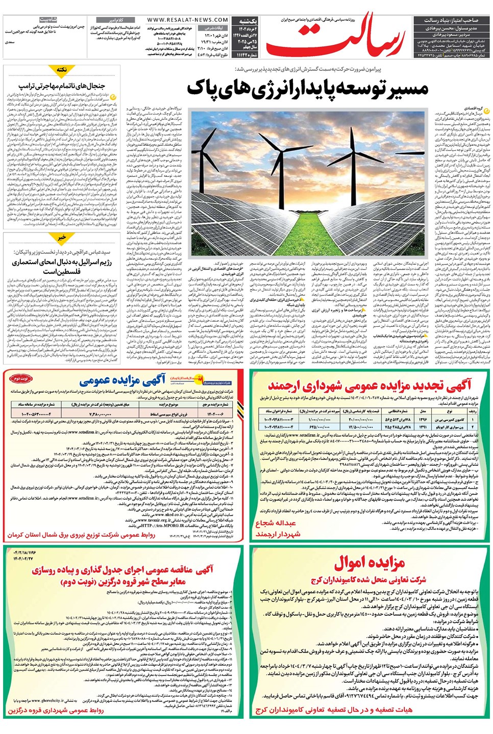 روزنامه تاریخ ۵ خرداد ۱۴۰۴