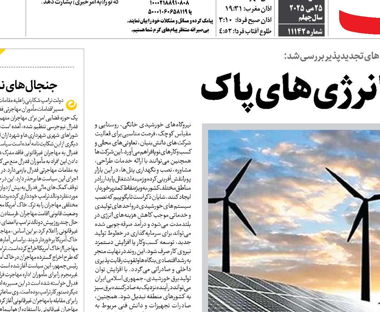 مسیر توسعه پایدارانرژی‌های پاک