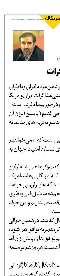 چیستی مذاکرات