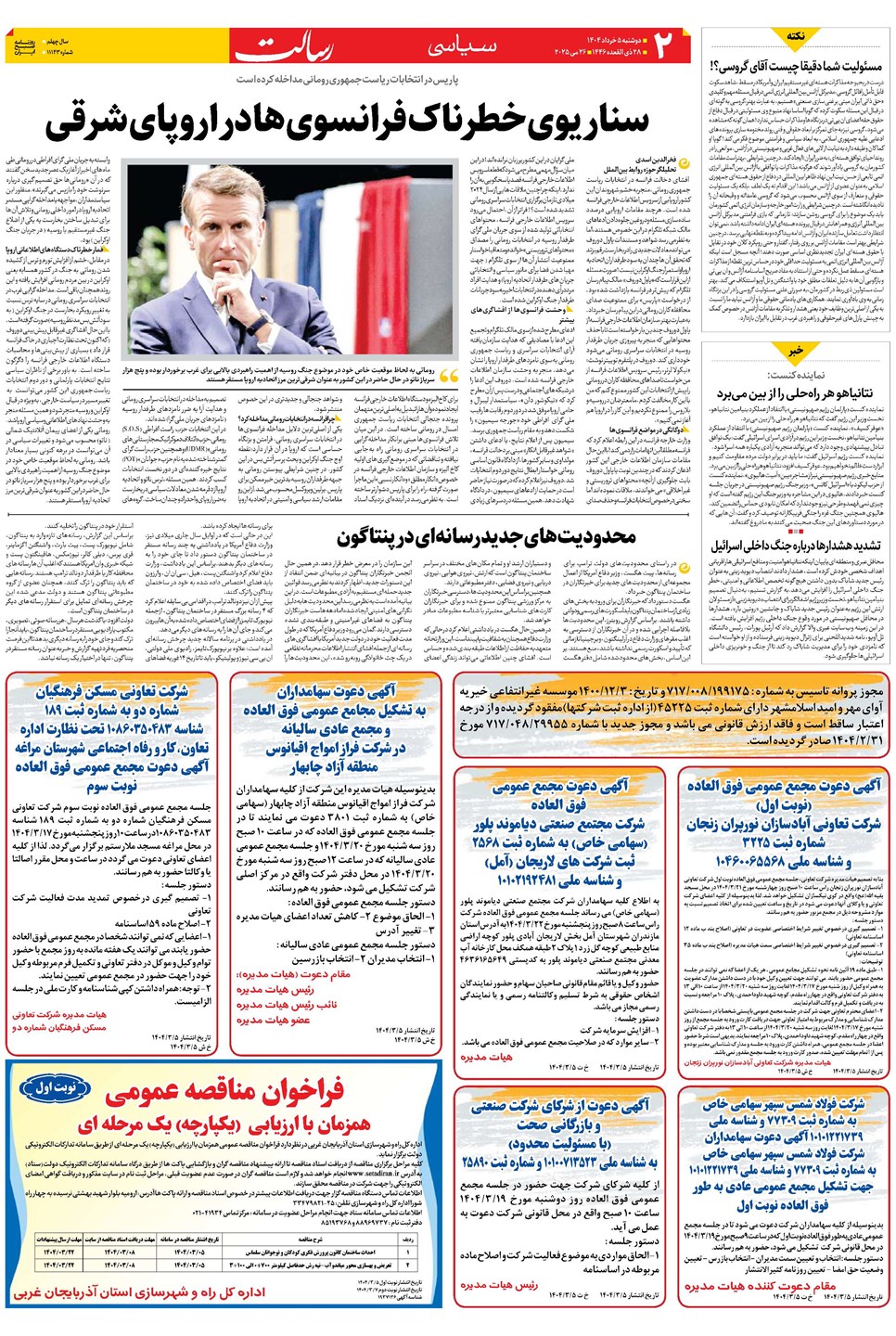 روزنامه تاریخ ۶ خرداد ۱۴۰۴