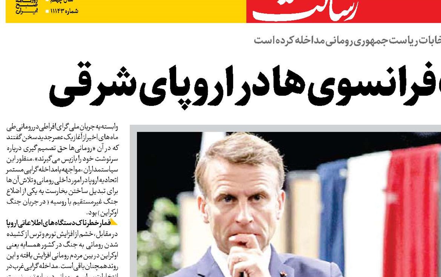 سناریوی خطرناک فرانسوی‌ها در اروپای شرقی