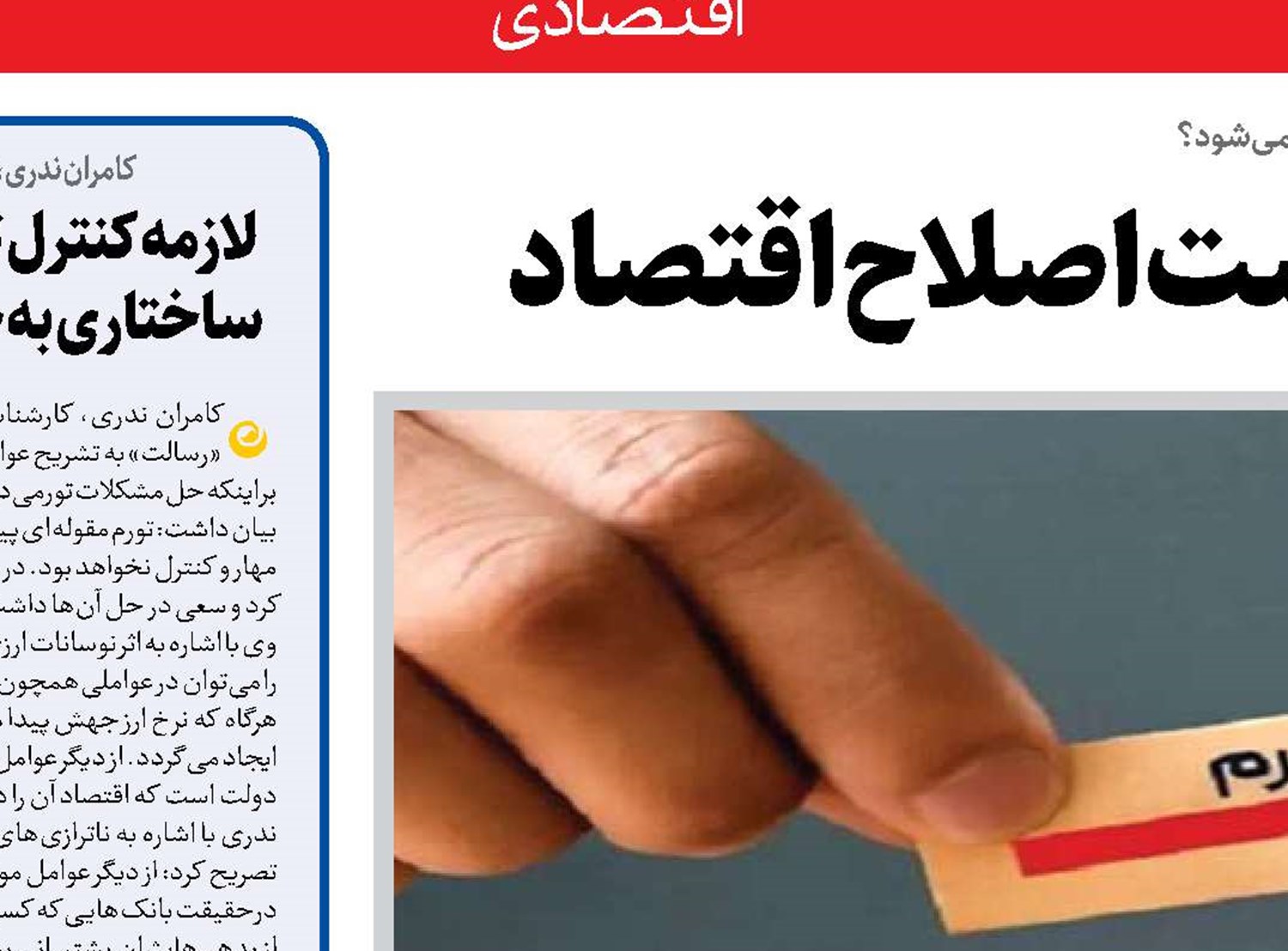 ریشه‌یابی تورم، گام نخست اصلاح اقتصاد 