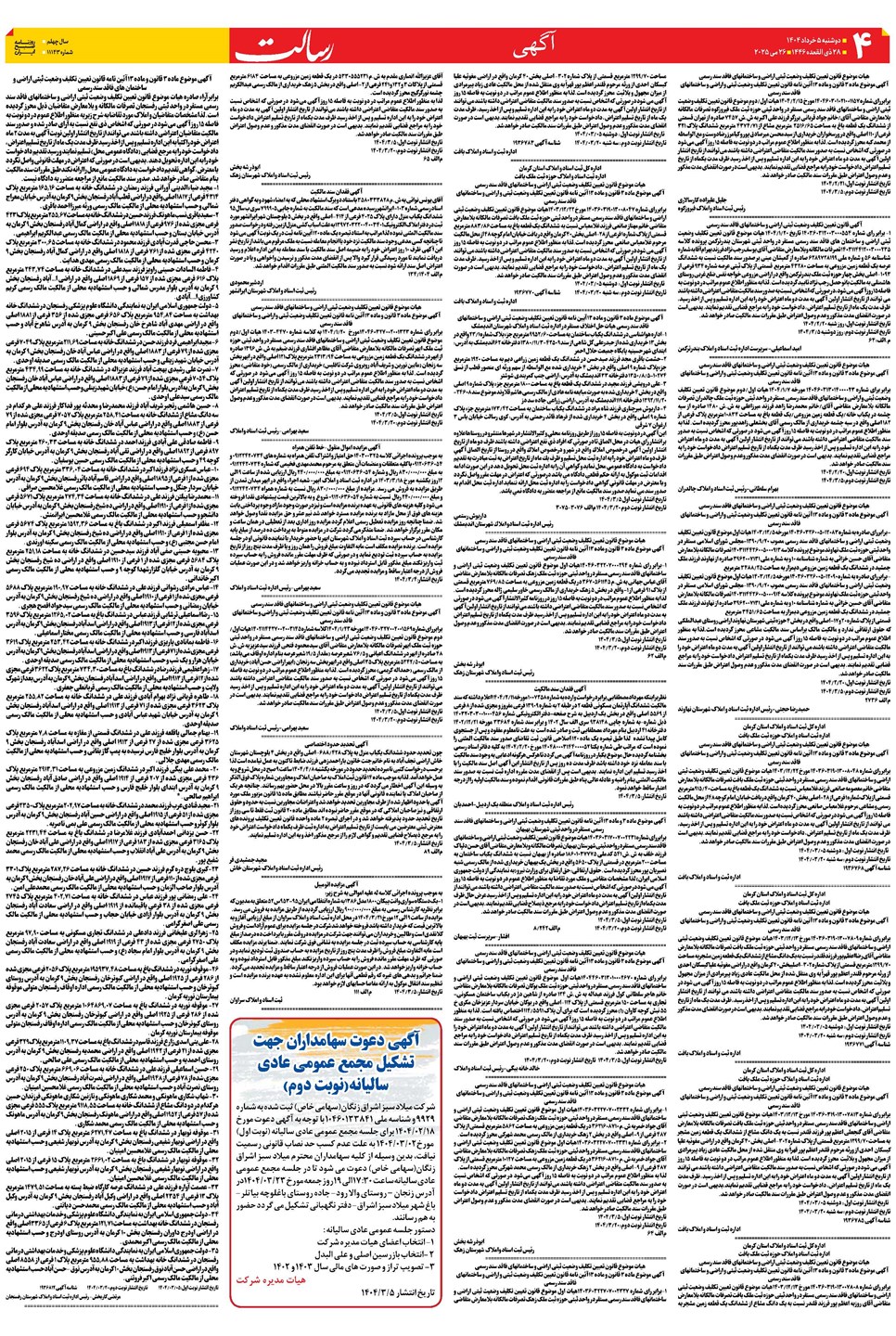 روزنامه تاریخ ۶ خرداد ۱۴۰۴