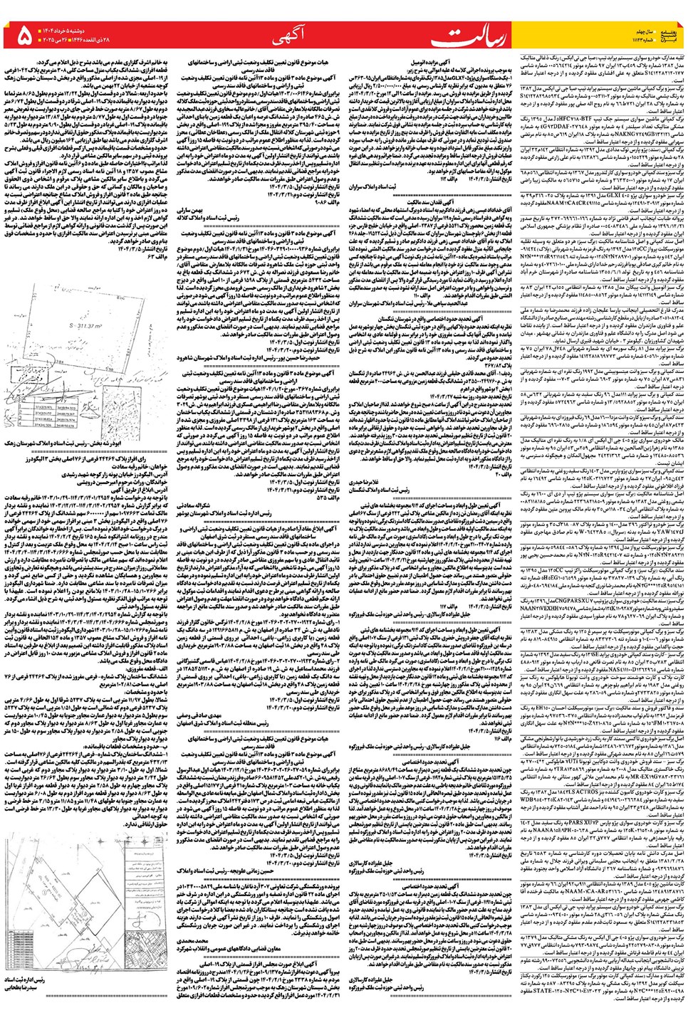 روزنامه تاریخ ۶ خرداد ۱۴۰۴