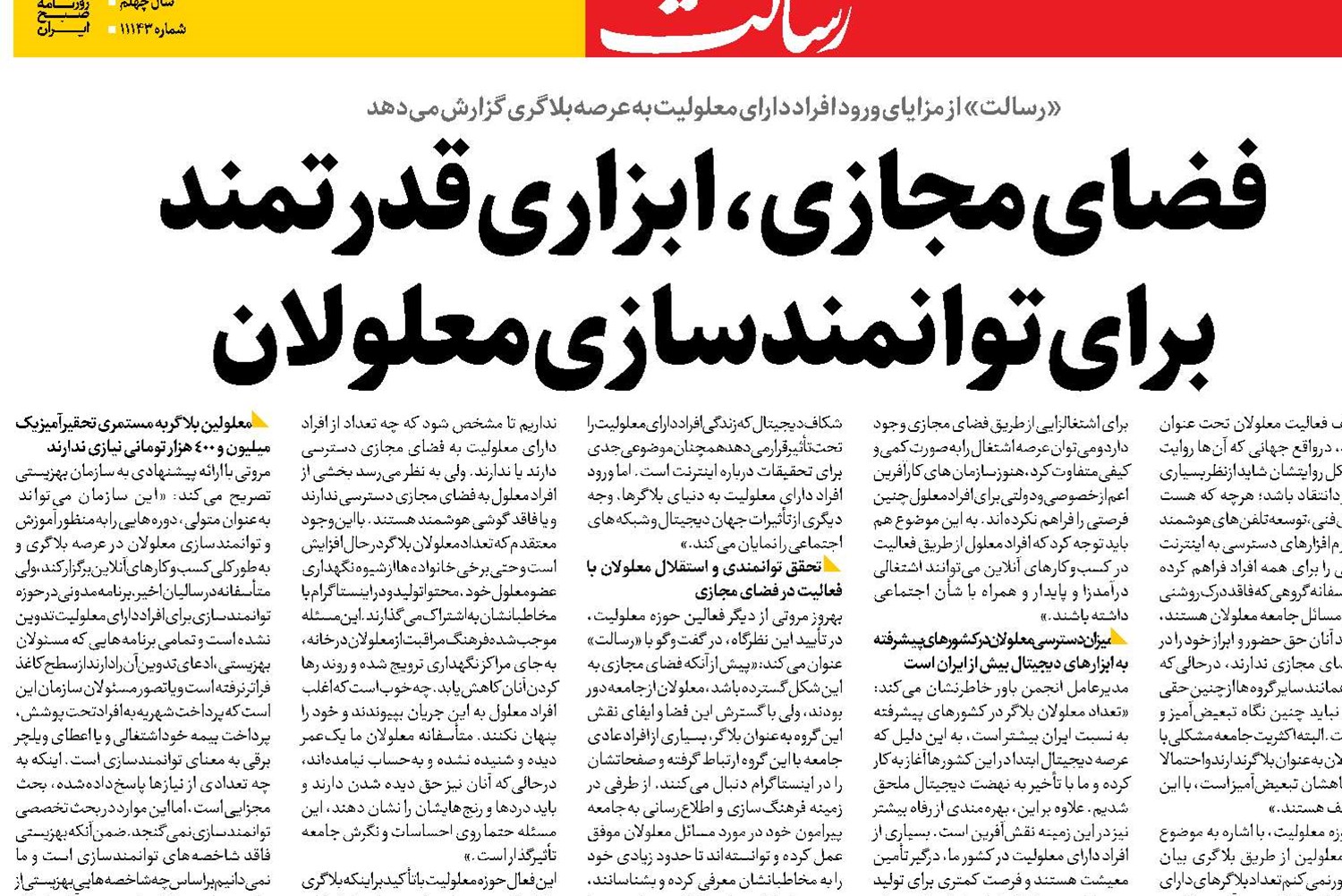  فضای مجازی، ابزاری قدرتمند  برای توانمندسازی معلولان 