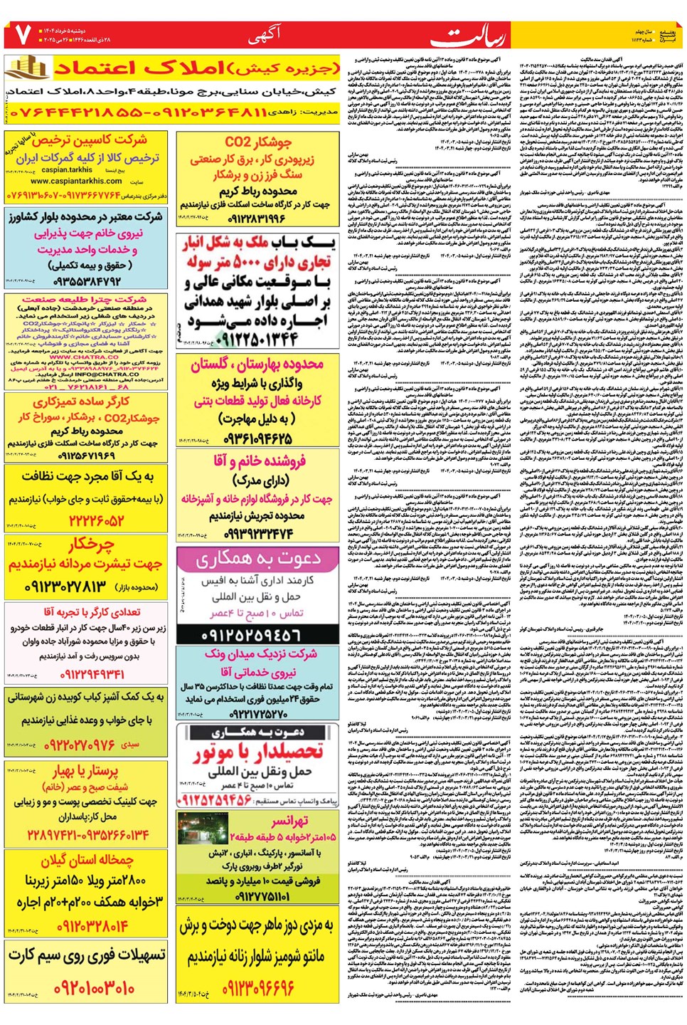 روزنامه تاریخ ۶ خرداد ۱۴۰۴