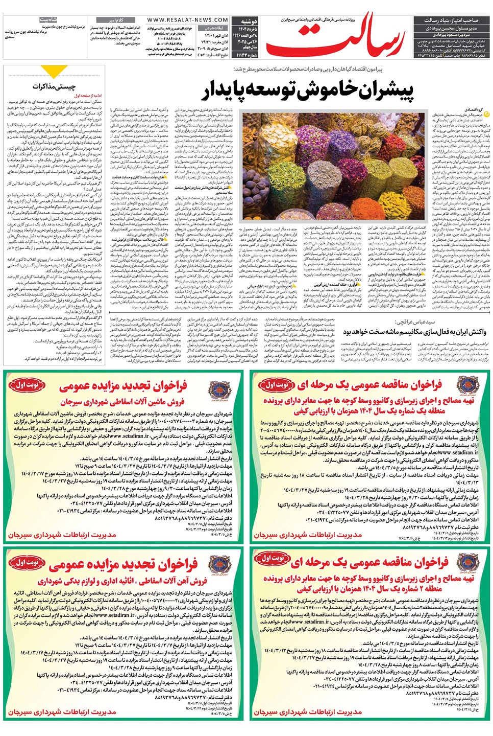 روزنامه تاریخ ۶ خرداد ۱۴۰۴