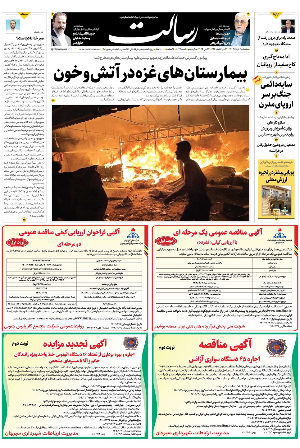 روزنامه تاریخ ۷ خرداد ۱۴۰۴