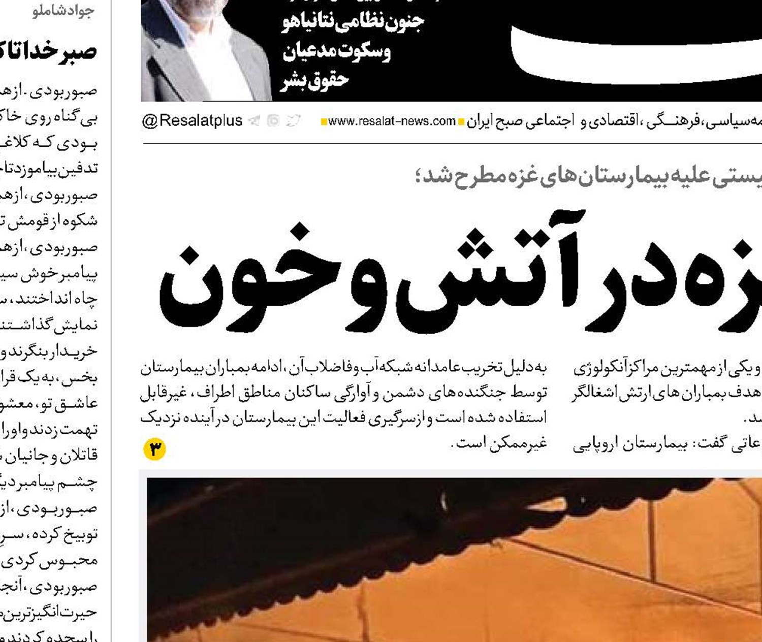 بیمارستان‌های غزه در آتش و خون