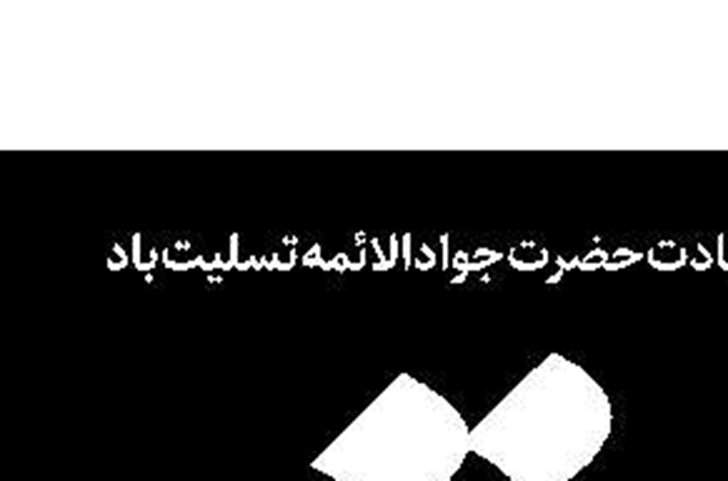 صهیونیست‌ها  در مرحله ناپایداری  و فروپاشی تدریجی