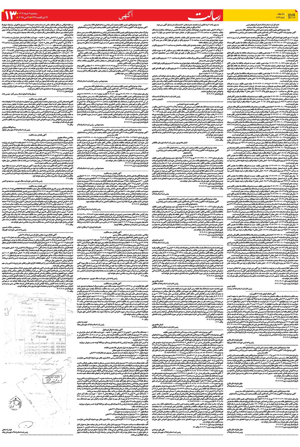 روزنامه تاریخ ۷ خرداد ۱۴۰۴