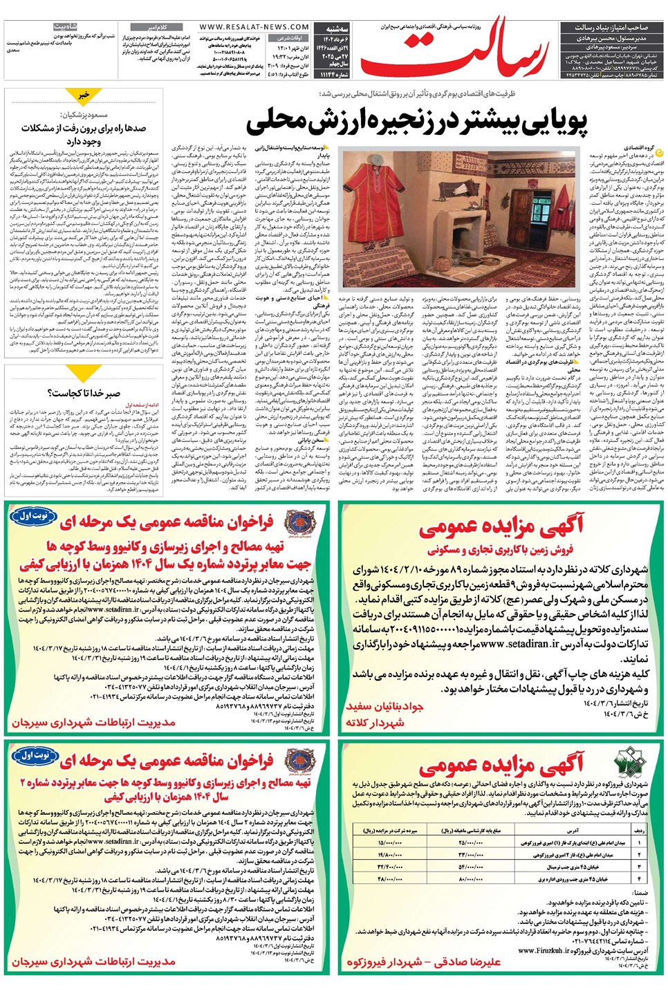 روزنامه تاریخ ۷ خرداد ۱۴۰۴