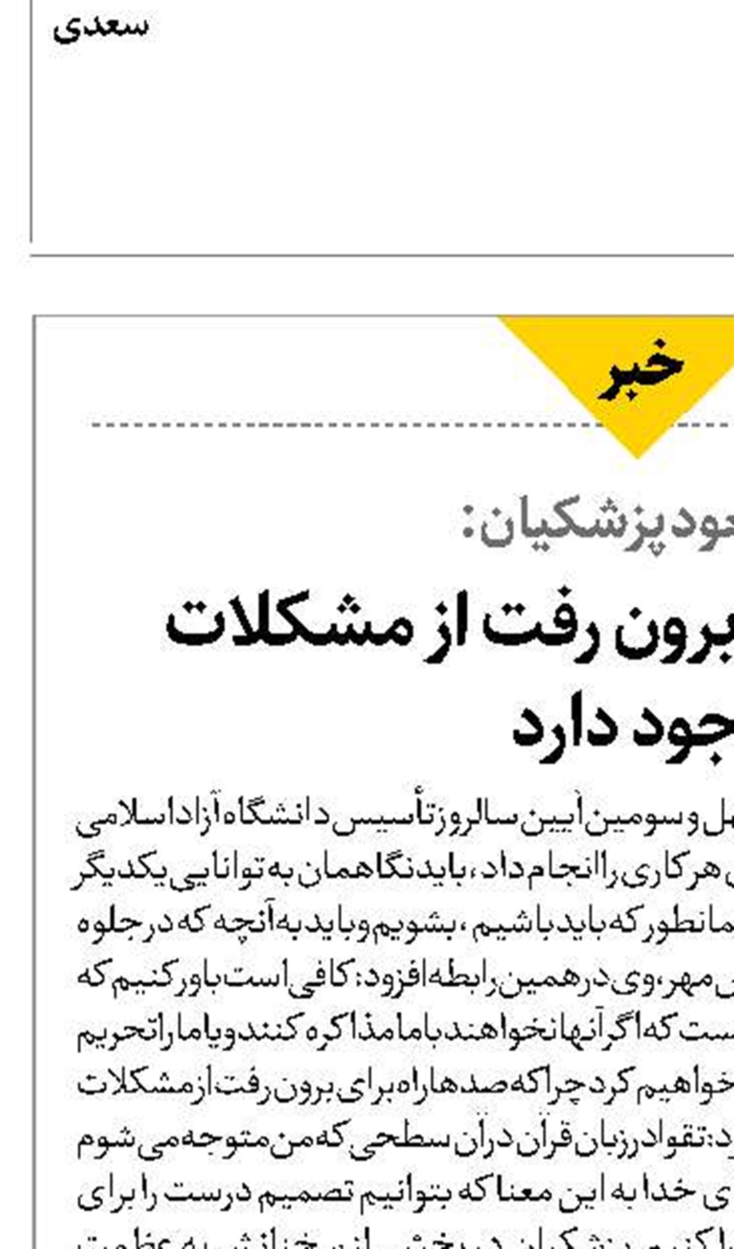 صدها راه برای برون رفت از مشکلات وجود دارد