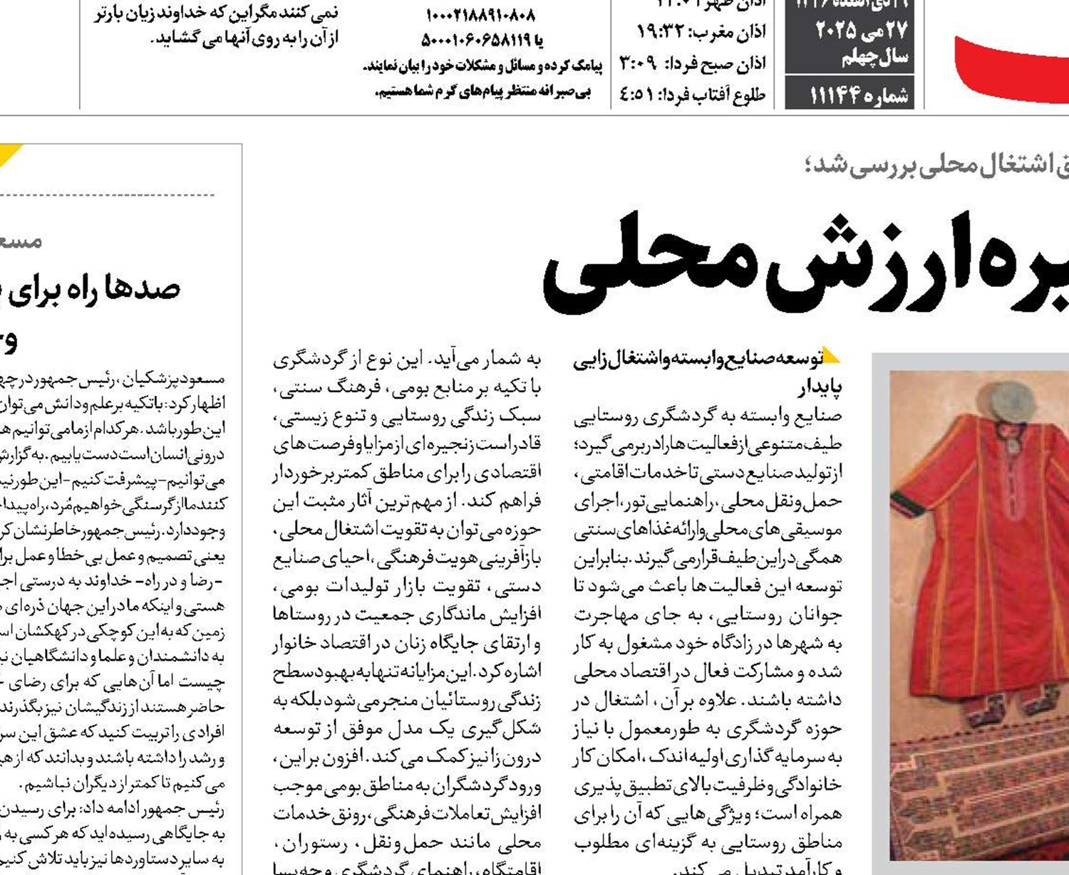  پویایی بیشتر در زنجیره ارزش محلی